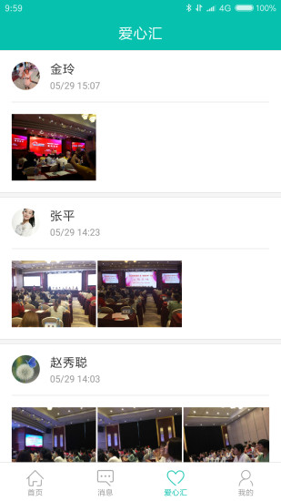 綠康時間銀行手機版1