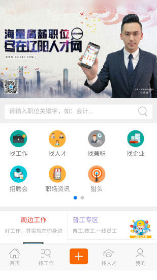 遼陽人才網2