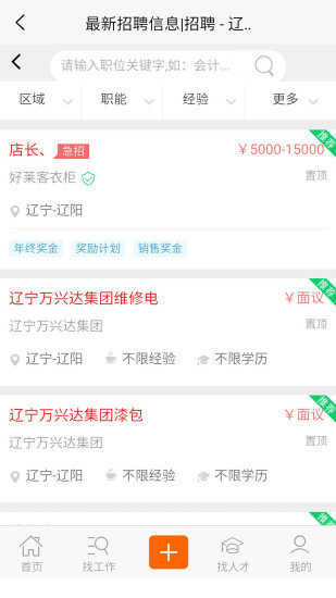遼陽人才網1