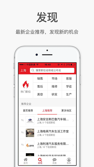 汽車人招聘0