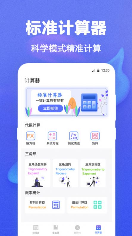 時光課程表1