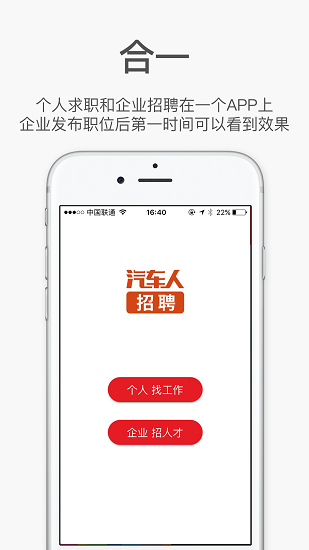 汽車人招聘2