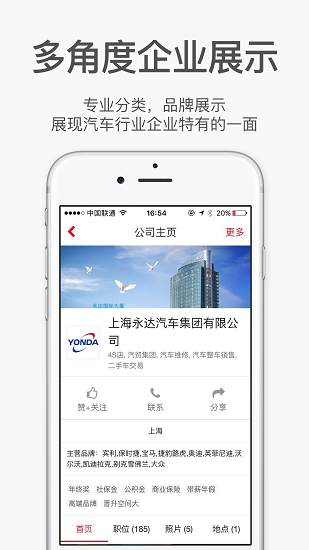 汽車人招聘1