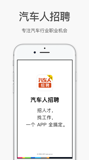 汽車人招聘3