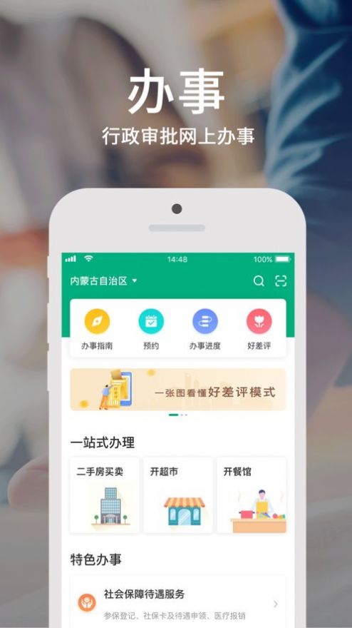 蒙速辦并安裝手機下載2