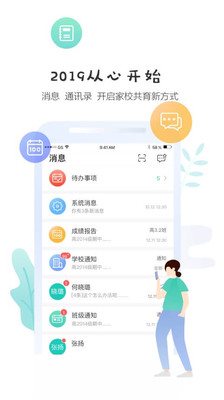 生學堂家長端0