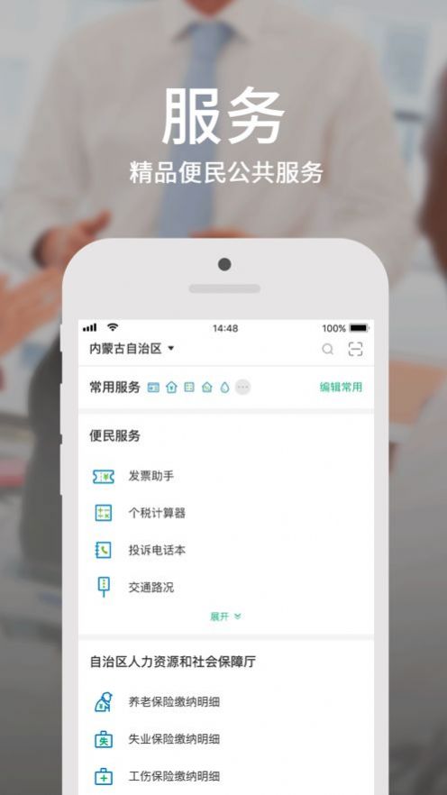 蒙速辦并安裝手機下載0