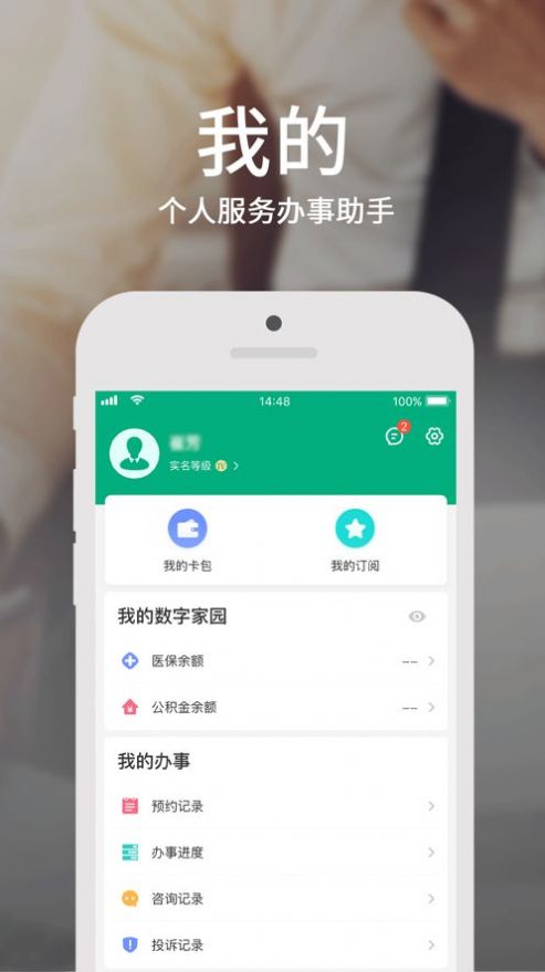 蒙速辦并安裝手機下載1