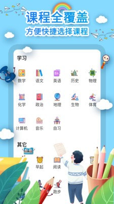 課程表制作app最新版0