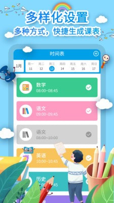 課程表制作app最新版2