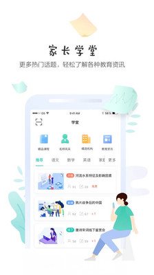 生學堂家長端3