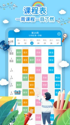 課程表制作app最新版1
