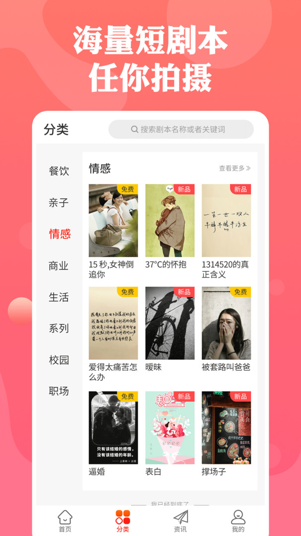 快抖劇本官方版1