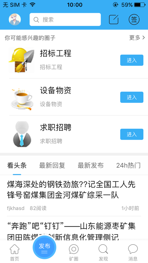 2019煤礦之家用戶端1