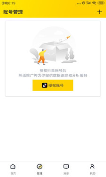 煎蛋推廣軟件平臺2