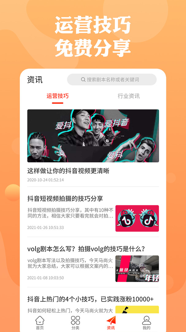快抖劇本官方版3