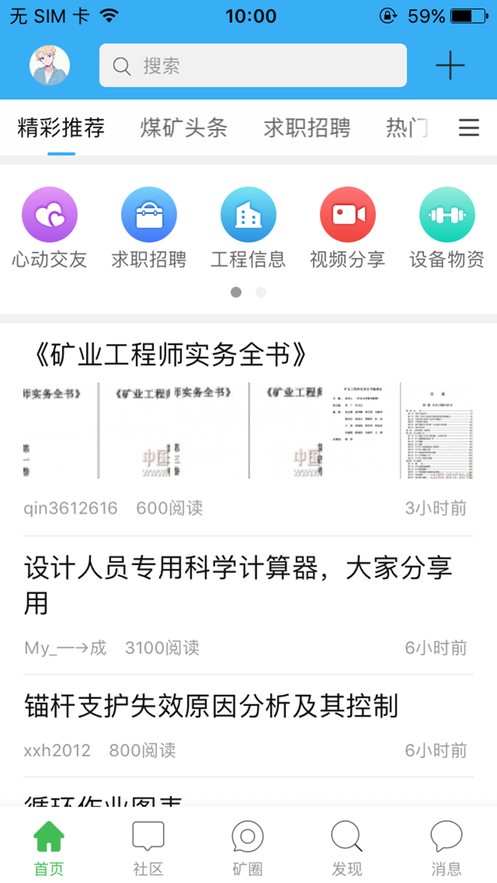 2019煤礦之家用戶端0