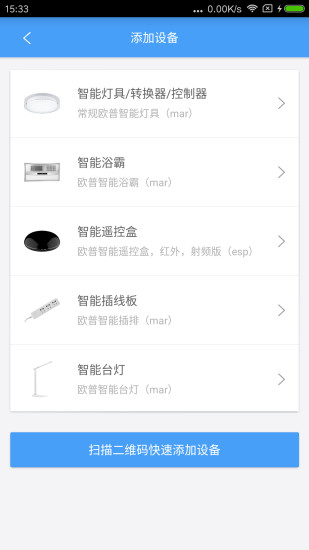 歐普智能家庭手機版1