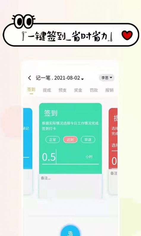 工資掌上記0