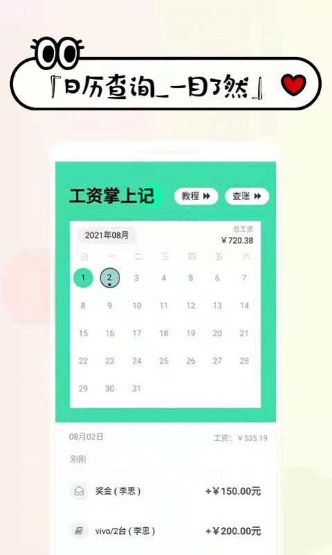 工資掌上記1