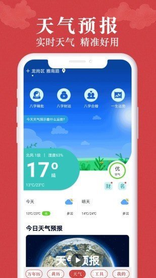 富貴萬年歷1