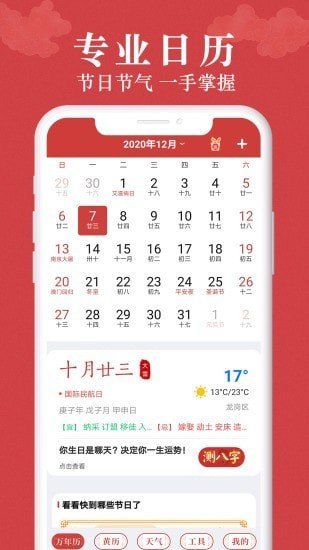 富貴萬年歷2