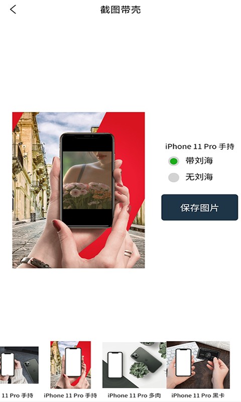 隨手帶殼截圖1