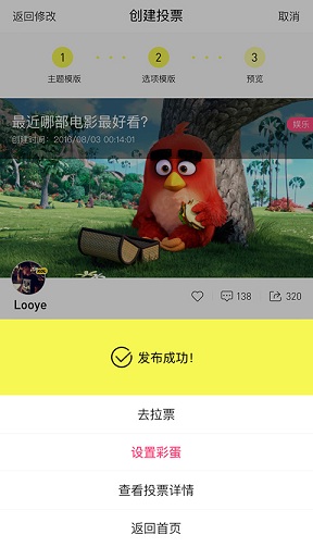 玩一票(互動娛樂)1