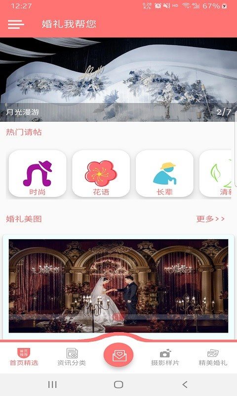 婚禮我?guī)湍?