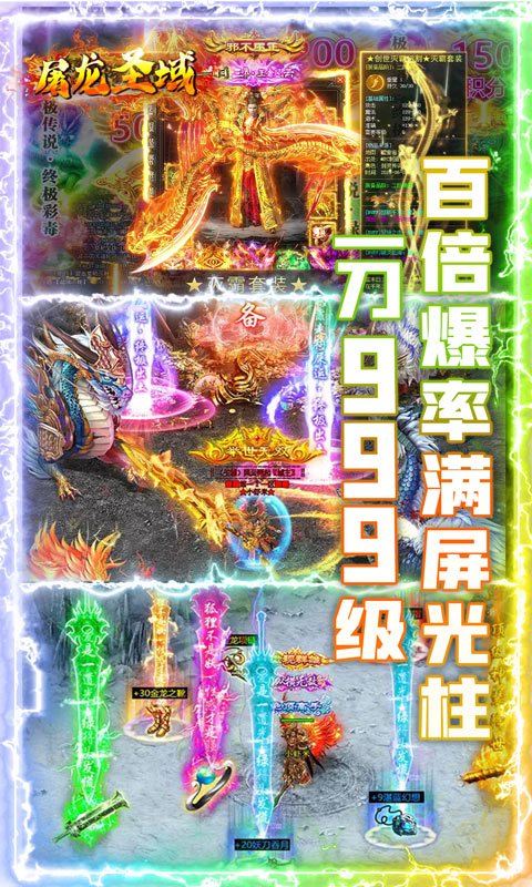 屠龍圣域天天送紅包版0