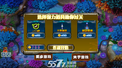 大戰(zhàn)金扁魚(深海射擊)2