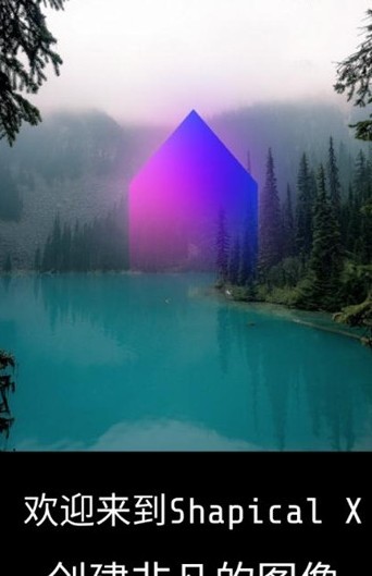 形狀X1