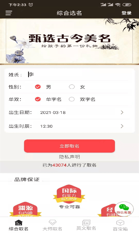 易學(xué)寶寶起名1