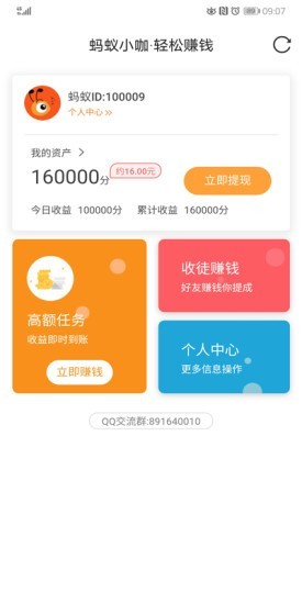螞蟻小咖官網(wǎng)版0
