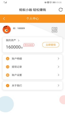 螞蟻小咖官網(wǎng)版1