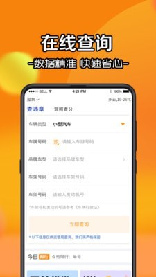 查詢違章2
