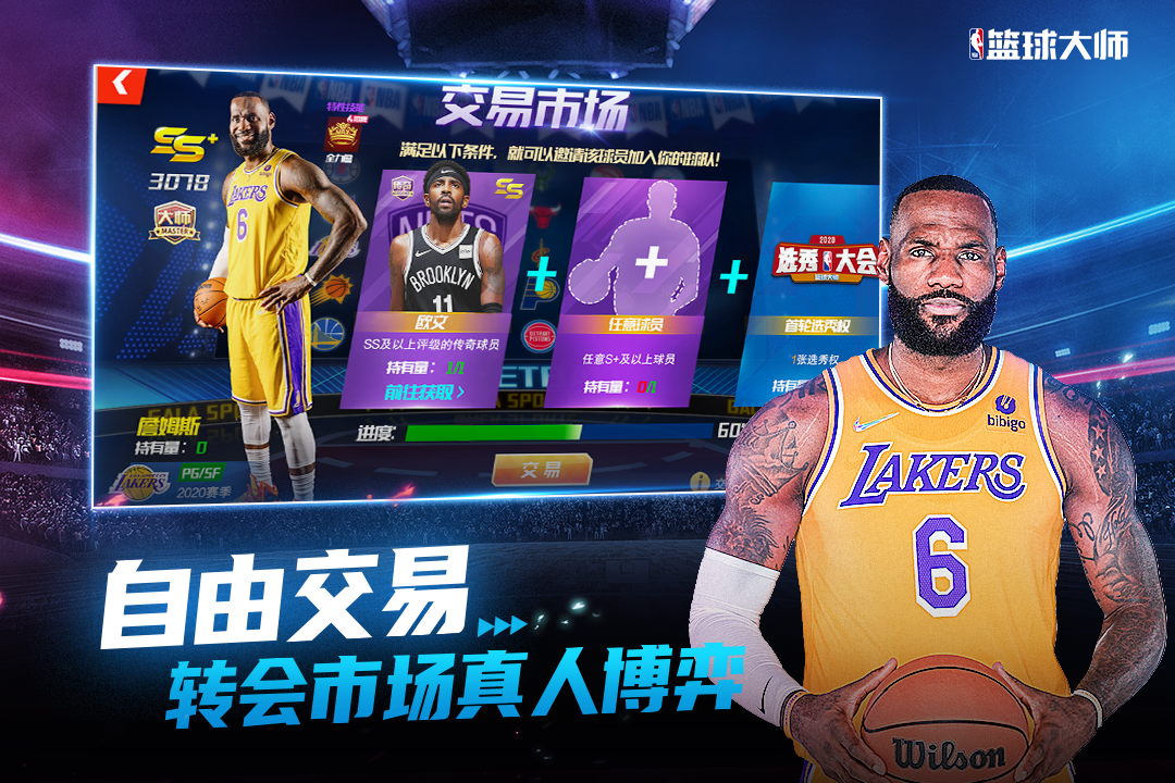 NBA籃球大師3.2.41