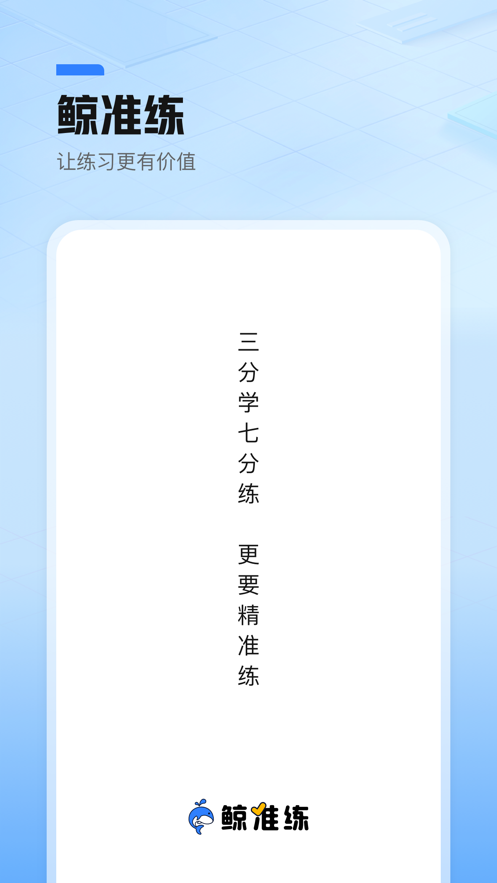鯨準練0
