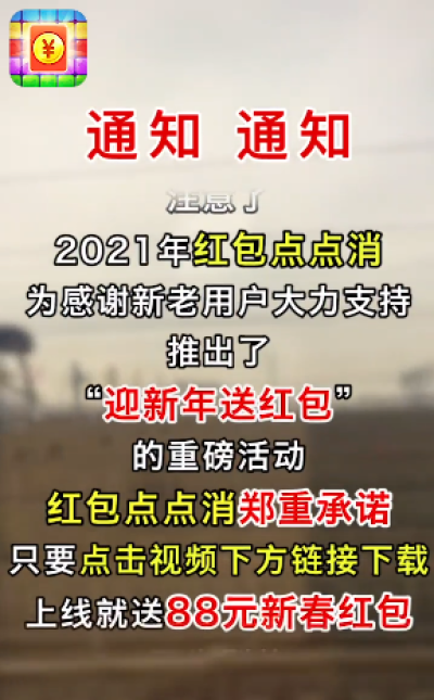 紅包點點消領紅包0