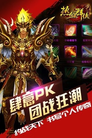 世誠熱血群俠0