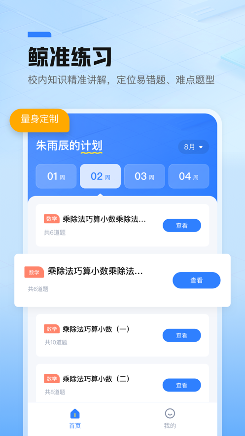 鯨準練2