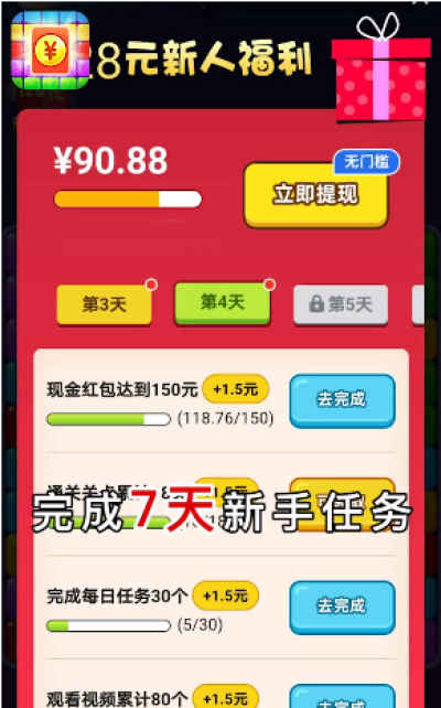紅包點點消領紅包2
