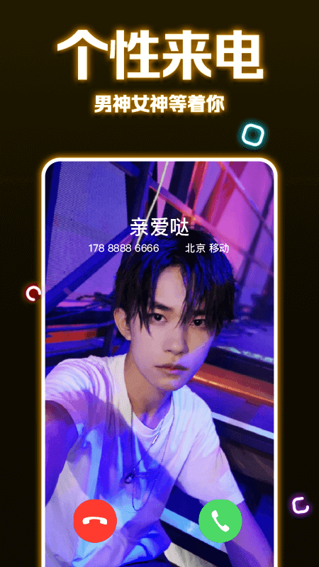 魔秀來電1