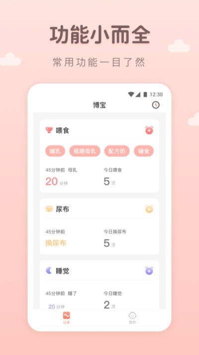 萌寶記錄0