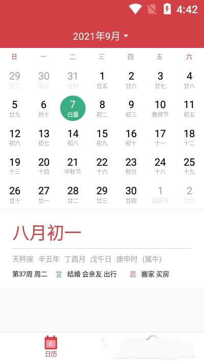 大吉萬年歷2