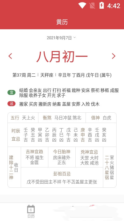 大吉萬年歷1