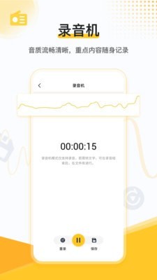 速轉錄音轉文字助手APP0