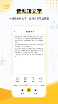 速轉錄音轉文字助手APP2