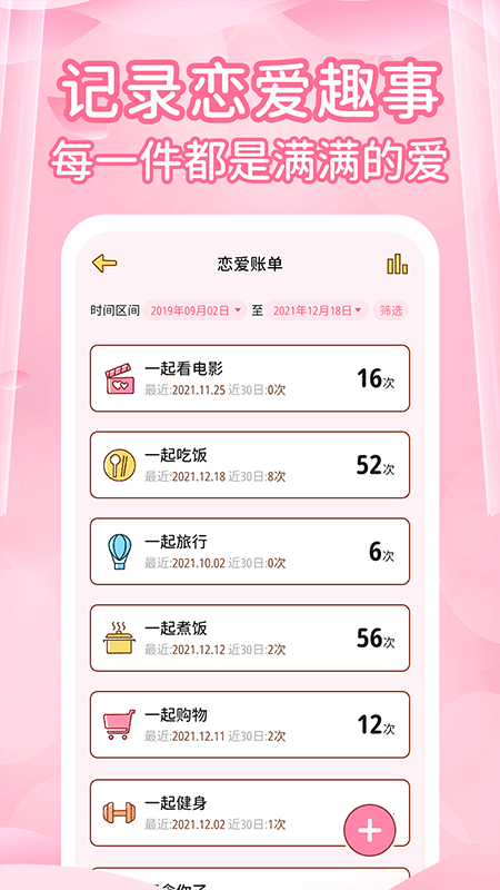 愛情記錄戀愛天數(shù)軟件下載0