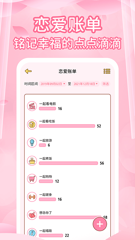 愛情記錄戀愛天數(shù)軟件下載1
